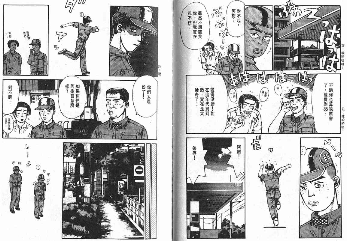 《头文字D》漫画最新章节第3卷免费下拉式在线观看章节第【64】张图片