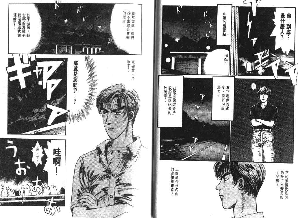 《头文字D》漫画最新章节第2卷免费下拉式在线观看章节第【16】张图片