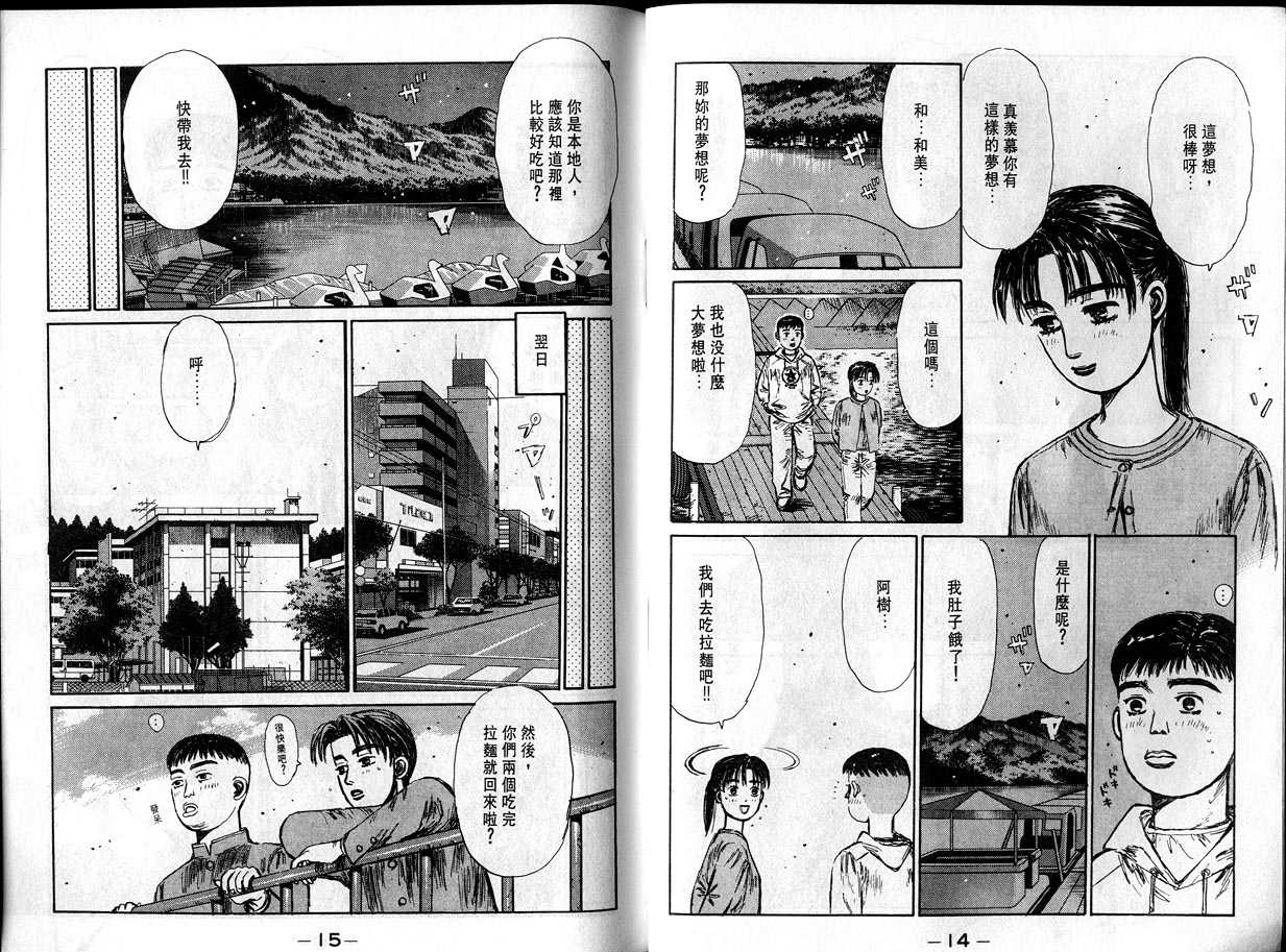 《头文字D》漫画最新章节第12卷免费下拉式在线观看章节第【8】张图片