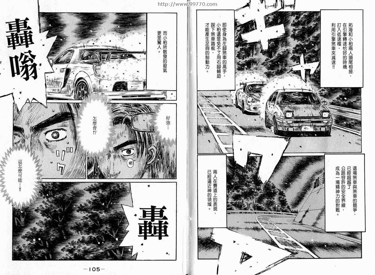 《头文字D》漫画最新章节第37卷免费下拉式在线观看章节第【54】张图片