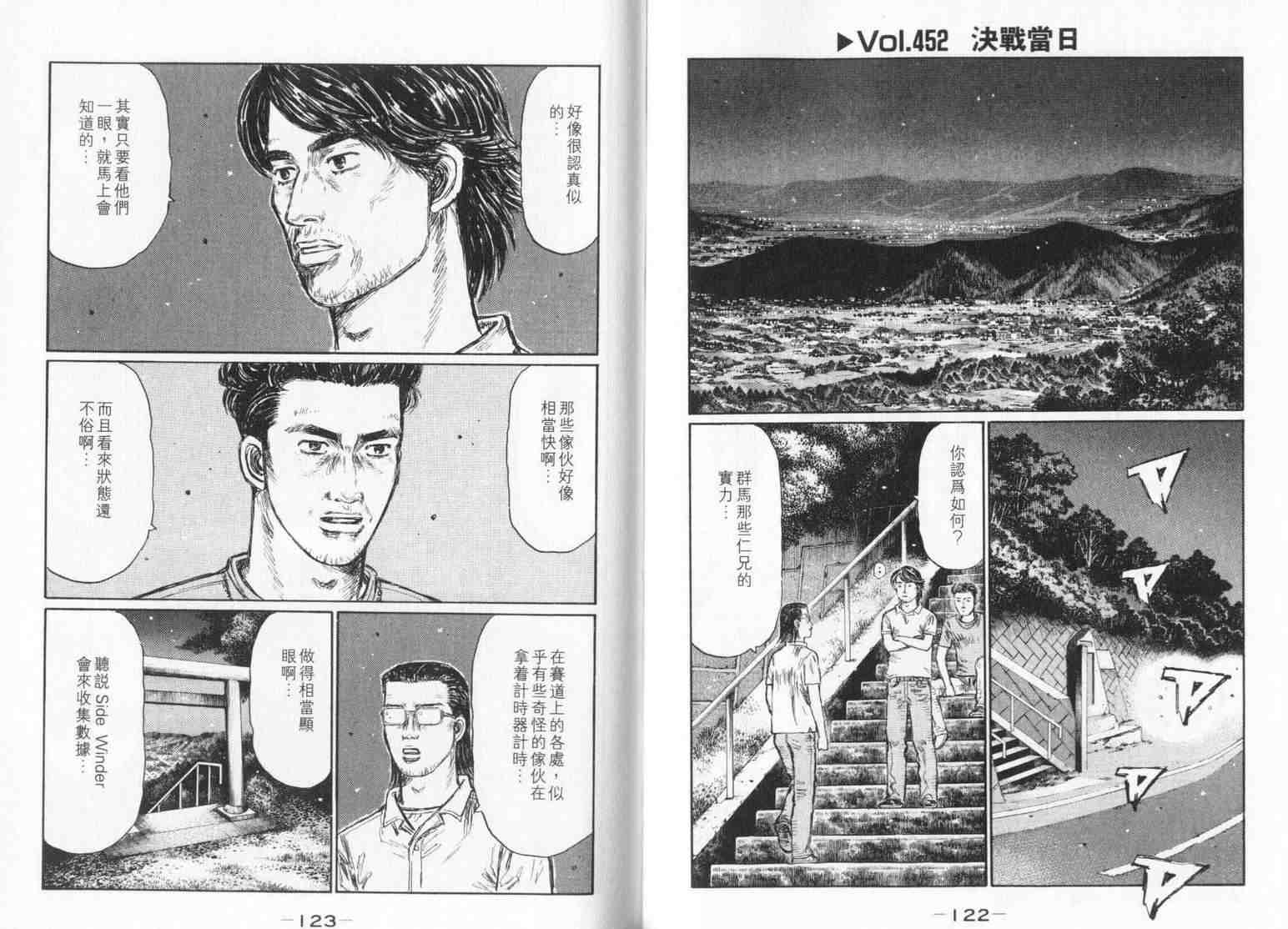 《头文字D》漫画最新章节第33卷免费下拉式在线观看章节第【61】张图片