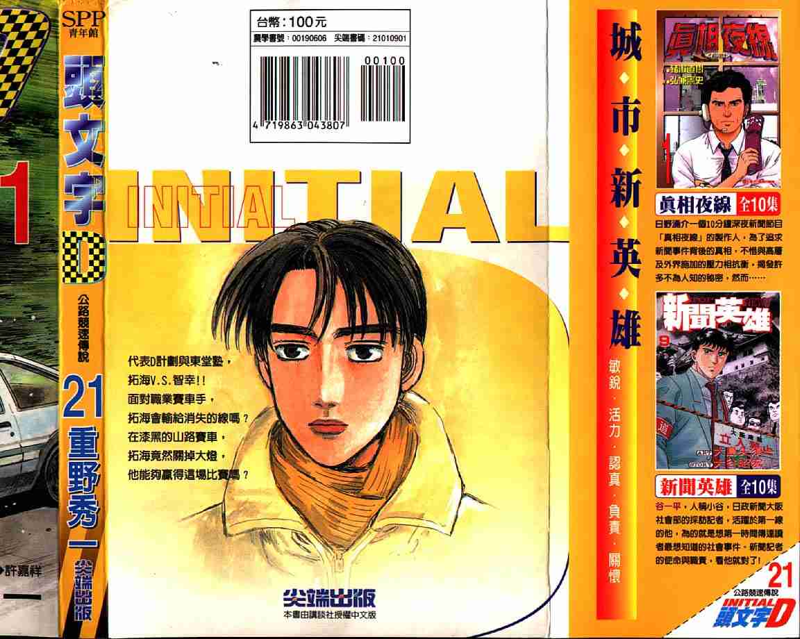 《头文字D》漫画最新章节第21卷免费下拉式在线观看章节第【111】张图片
