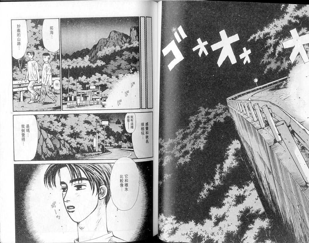 《头文字D》漫画最新章节第7卷免费下拉式在线观看章节第【39】张图片