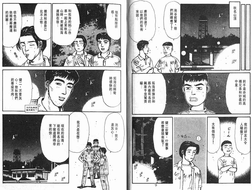 《头文字D》漫画最新章节第3卷免费下拉式在线观看章节第【18】张图片