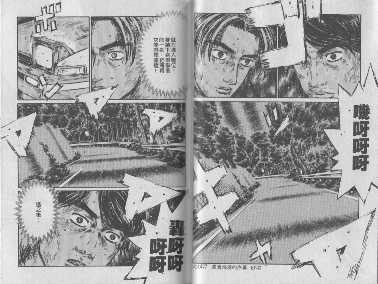 《头文字D》漫画最新章节第35卷免费下拉式在线观看章节第【36】张图片