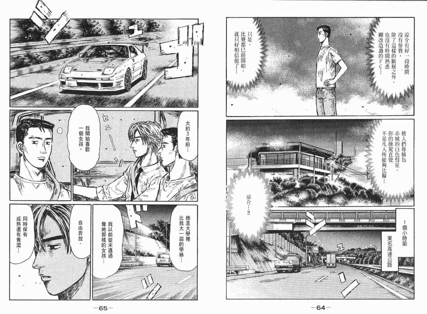 《头文字D》漫画最新章节第41卷免费下拉式在线观看章节第【34】张图片