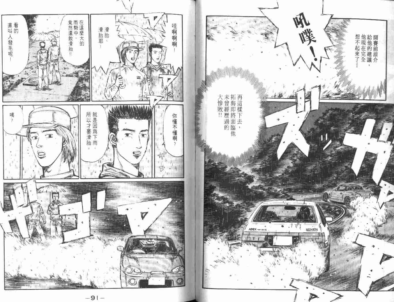 《头文字D》漫画最新章节第24卷免费下拉式在线观看章节第【44】张图片