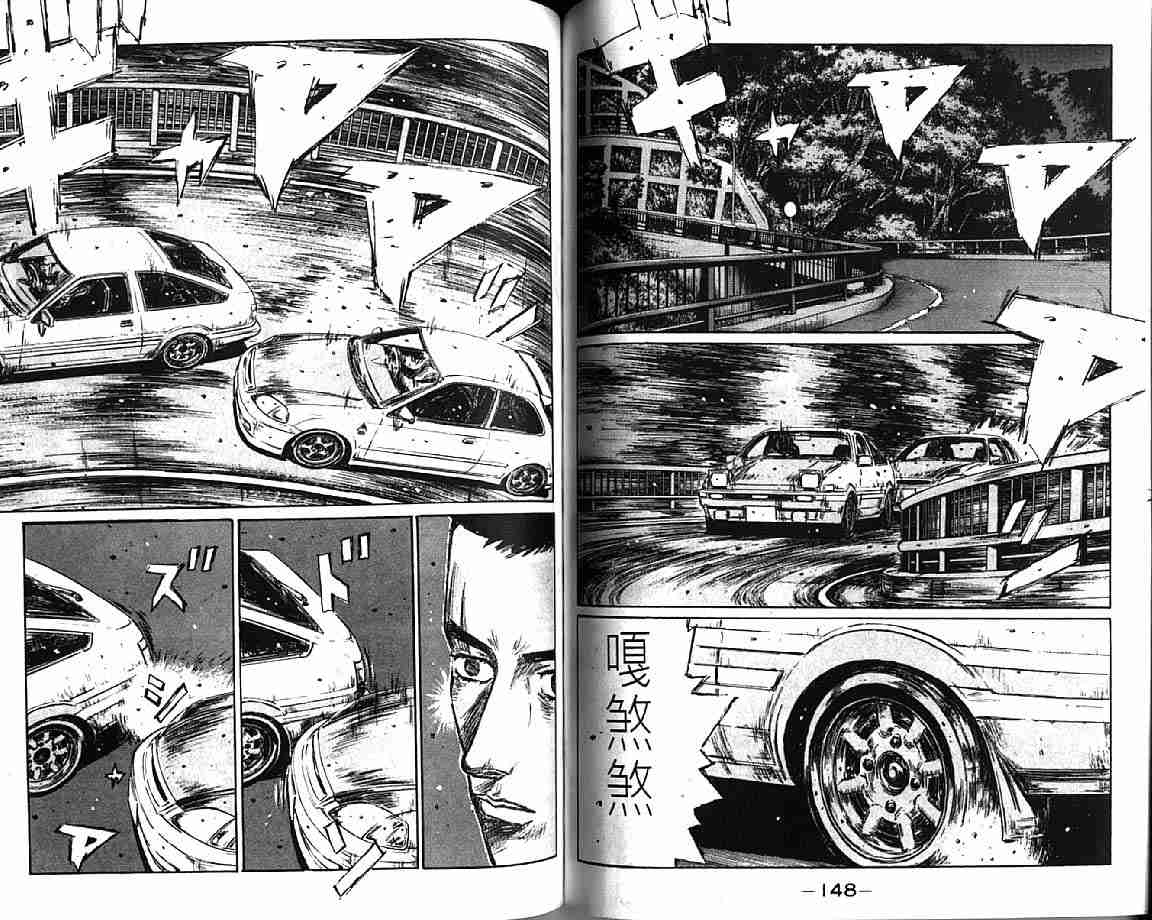 《头文字D》漫画最新章节第21卷免费下拉式在线观看章节第【76】张图片