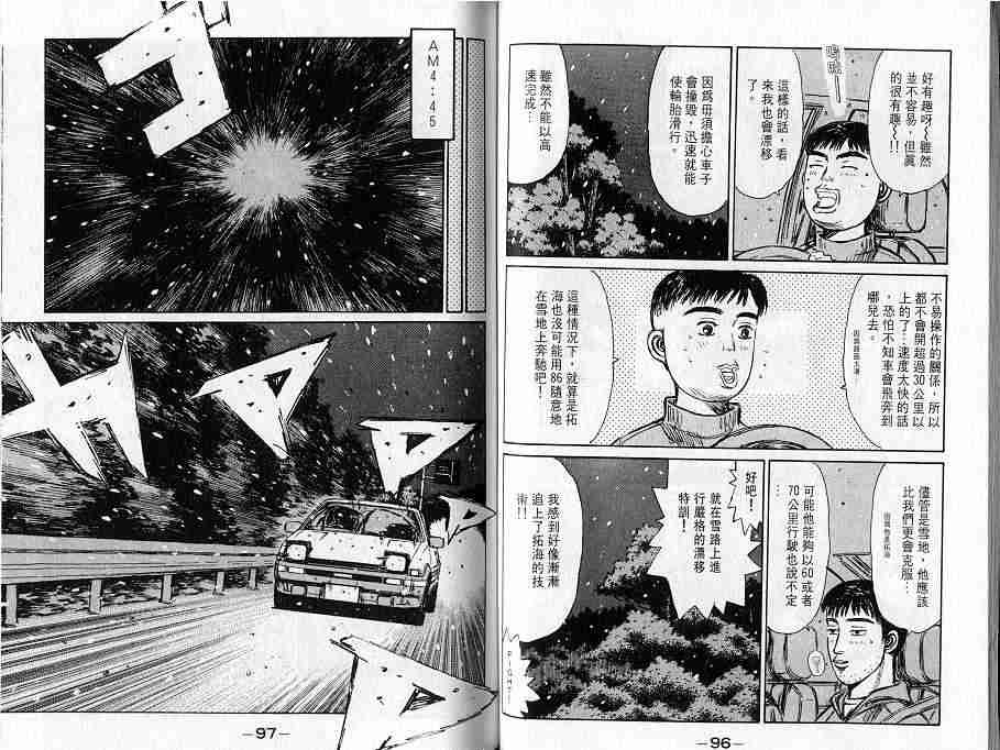 《头文字D》漫画最新章节第16卷免费下拉式在线观看章节第【50】张图片