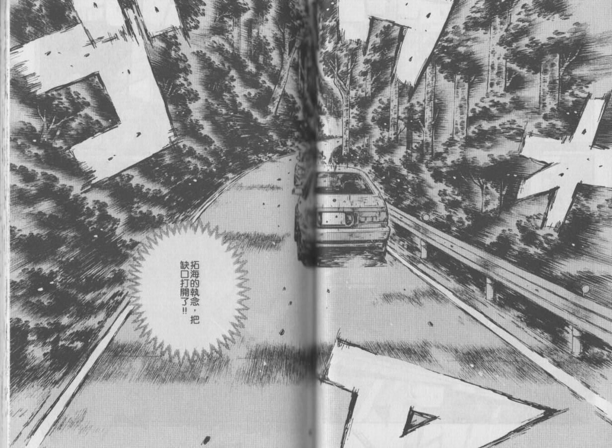 《头文字D》漫画最新章节第35卷免费下拉式在线观看章节第【35】张图片