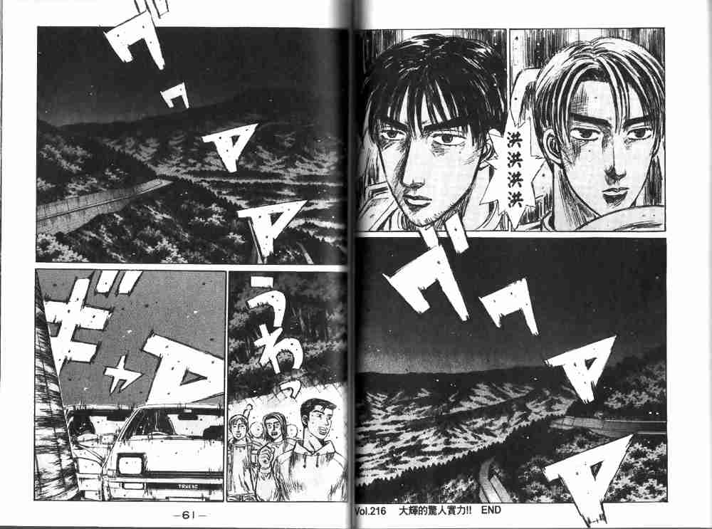 《头文字D》漫画最新章节第19卷免费下拉式在线观看章节第【31】张图片