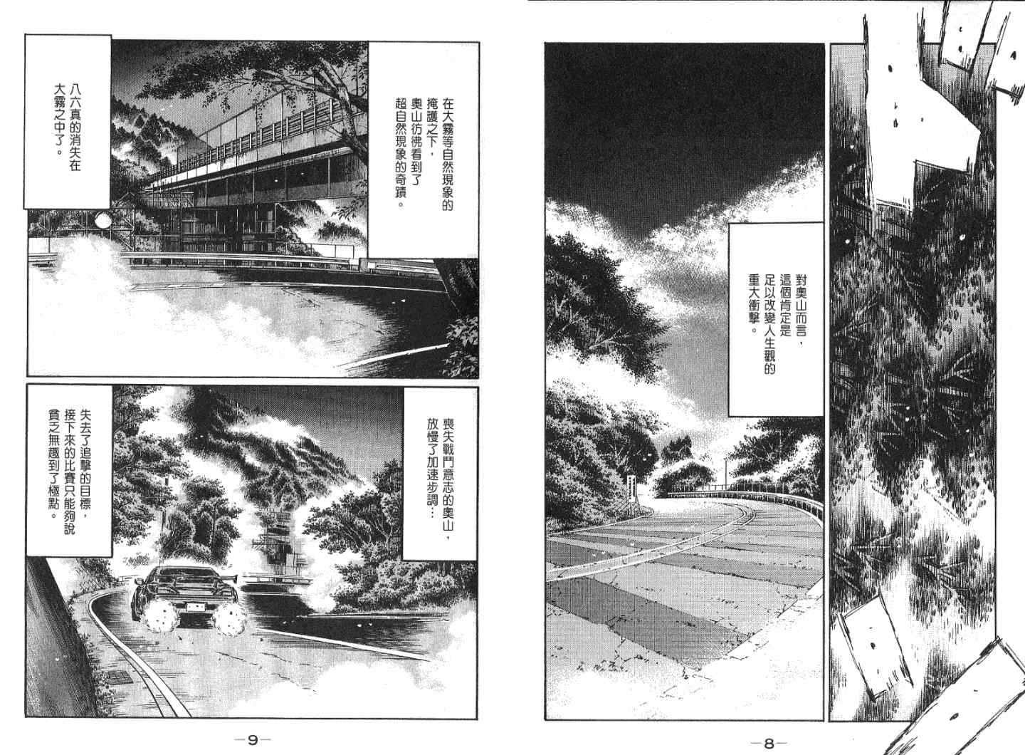 《头文字D》漫画最新章节第41卷免费下拉式在线观看章节第【6】张图片