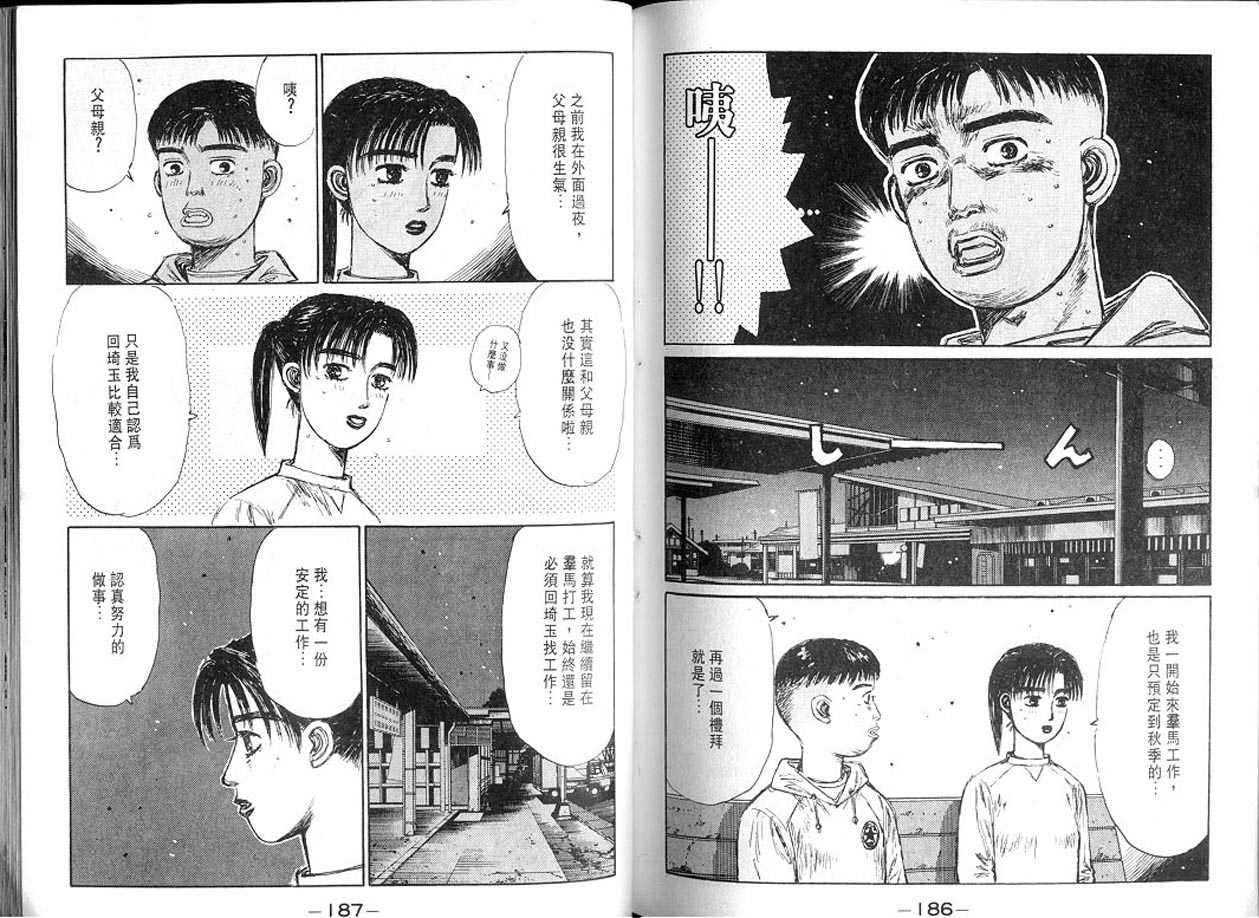 《头文字D》漫画最新章节第13卷免费下拉式在线观看章节第【92】张图片