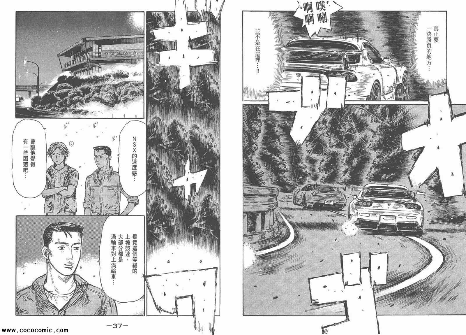 《头文字D》漫画最新章节第44卷免费下拉式在线观看章节第【19】张图片