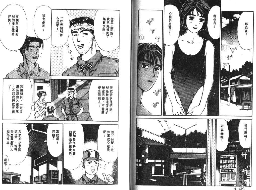 《头文字D》漫画最新章节第2卷免费下拉式在线观看章节第【41】张图片