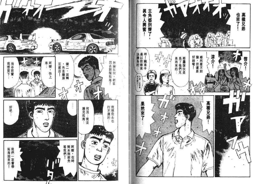 《头文字D》漫画最新章节第2卷免费下拉式在线观看章节第【105】张图片