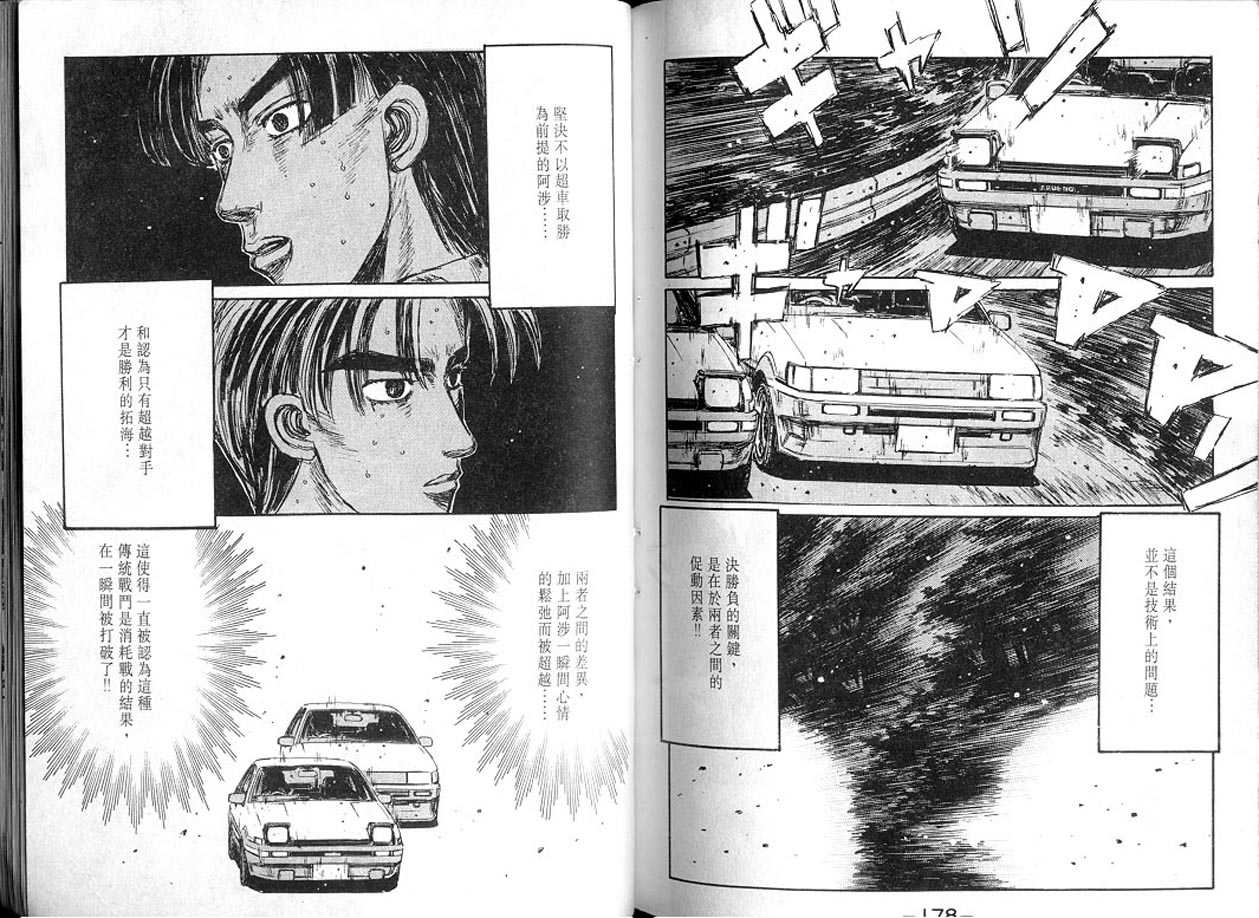 《头文字D》漫画最新章节第13卷免费下拉式在线观看章节第【88】张图片