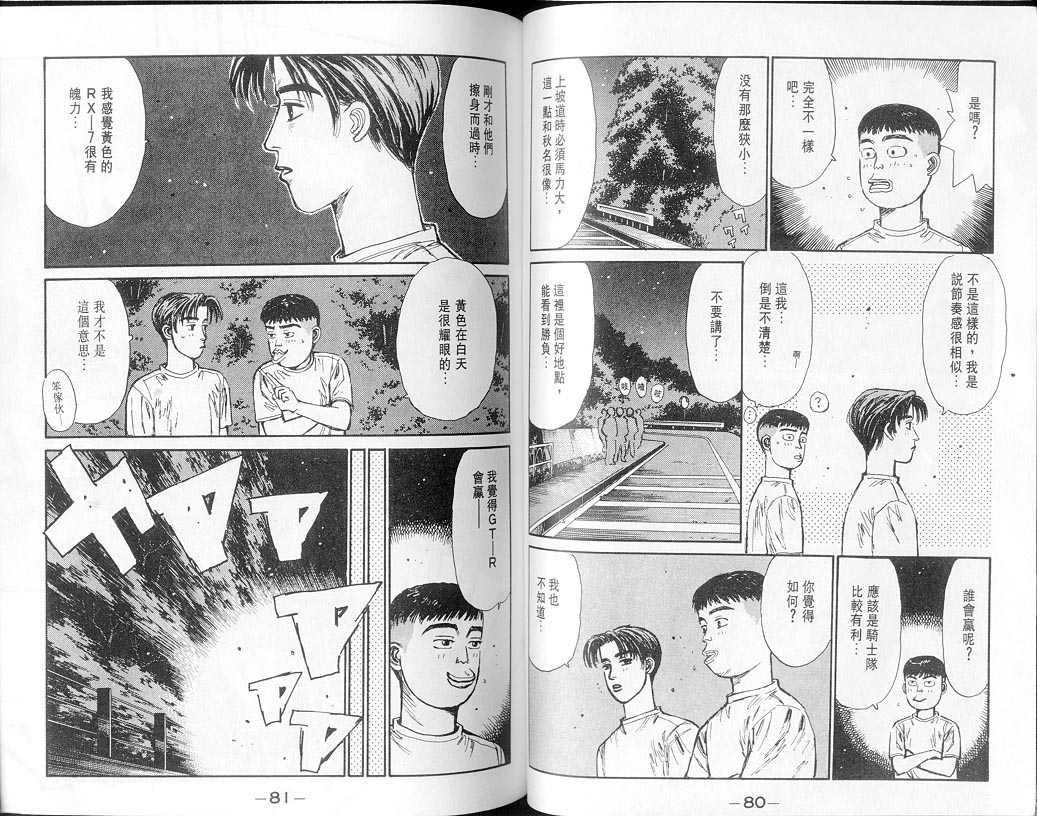《头文字D》漫画最新章节第7卷免费下拉式在线观看章节第【40】张图片