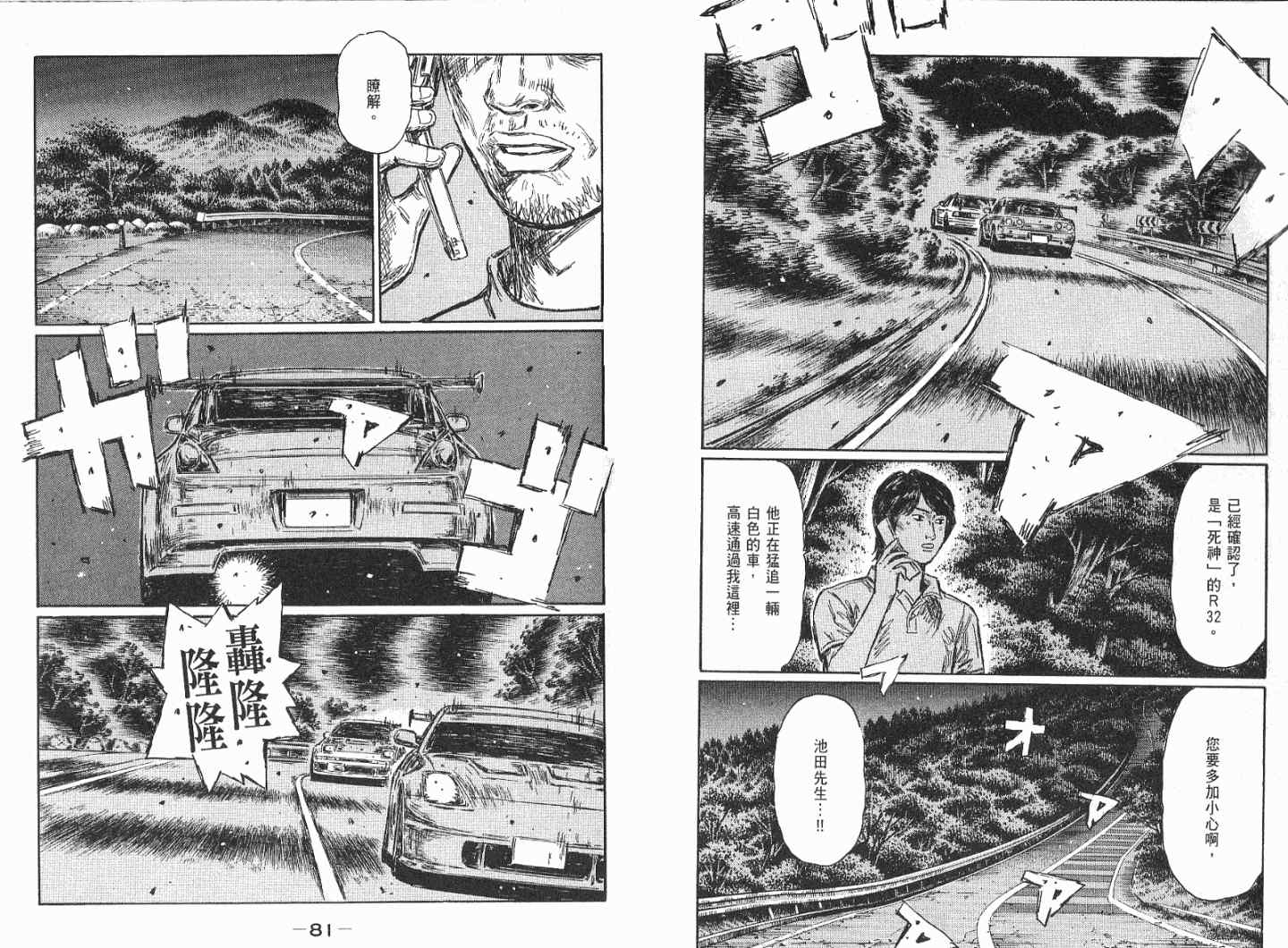 《头文字D》漫画最新章节第41卷免费下拉式在线观看章节第【42】张图片