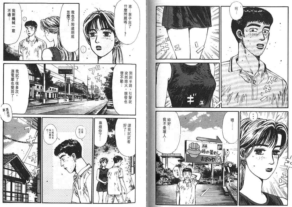 《头文字D》漫画最新章节第5卷免费下拉式在线观看章节第【76】张图片