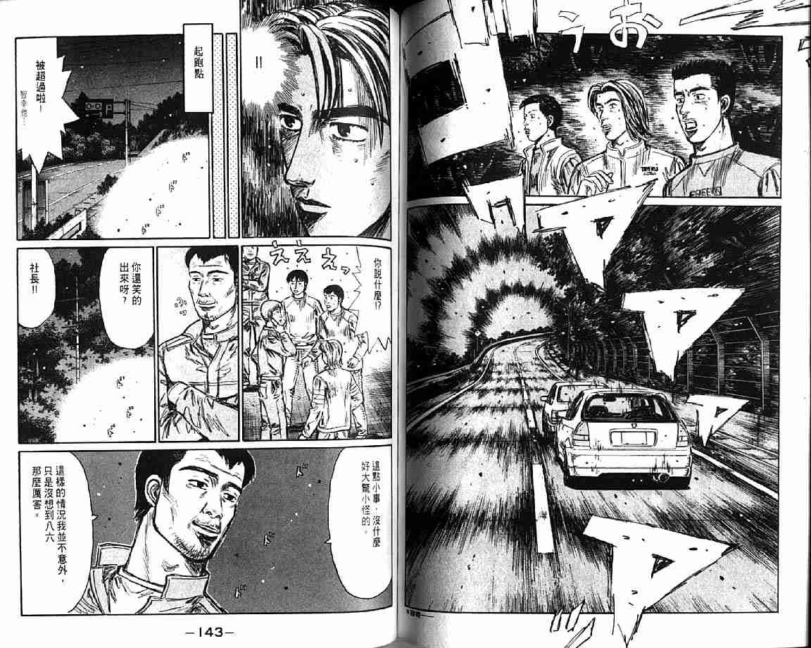 《头文字D》漫画最新章节第21卷免费下拉式在线观看章节第【73】张图片