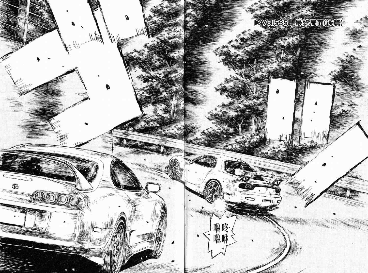 《头文字D》漫画最新章节第38卷免费下拉式在线观看章节第【82】张图片