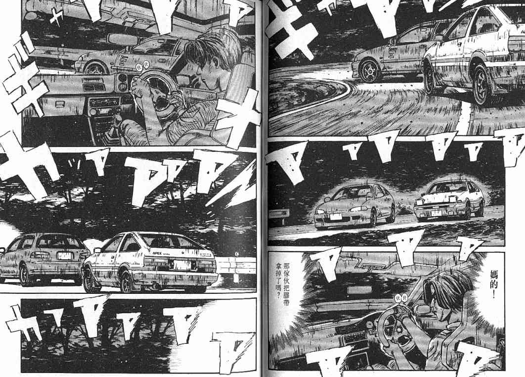《头文字D》漫画最新章节第4卷免费下拉式在线观看章节第【36】张图片