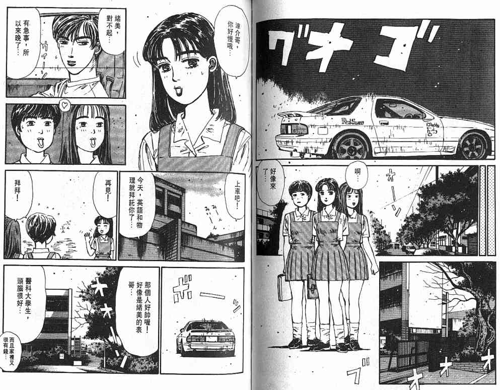 《头文字D》漫画最新章节第4卷免费下拉式在线观看章节第【72】张图片