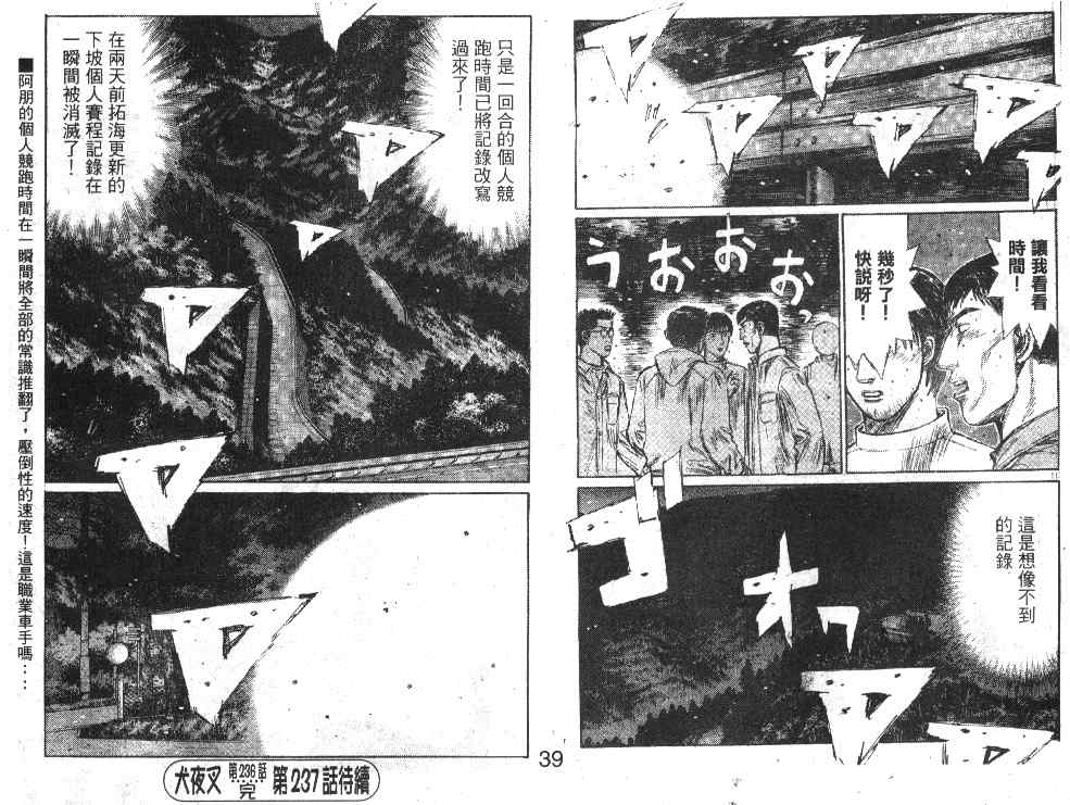 《头文字D》漫画最新章节第20卷免费下拉式在线观看章节第【75】张图片