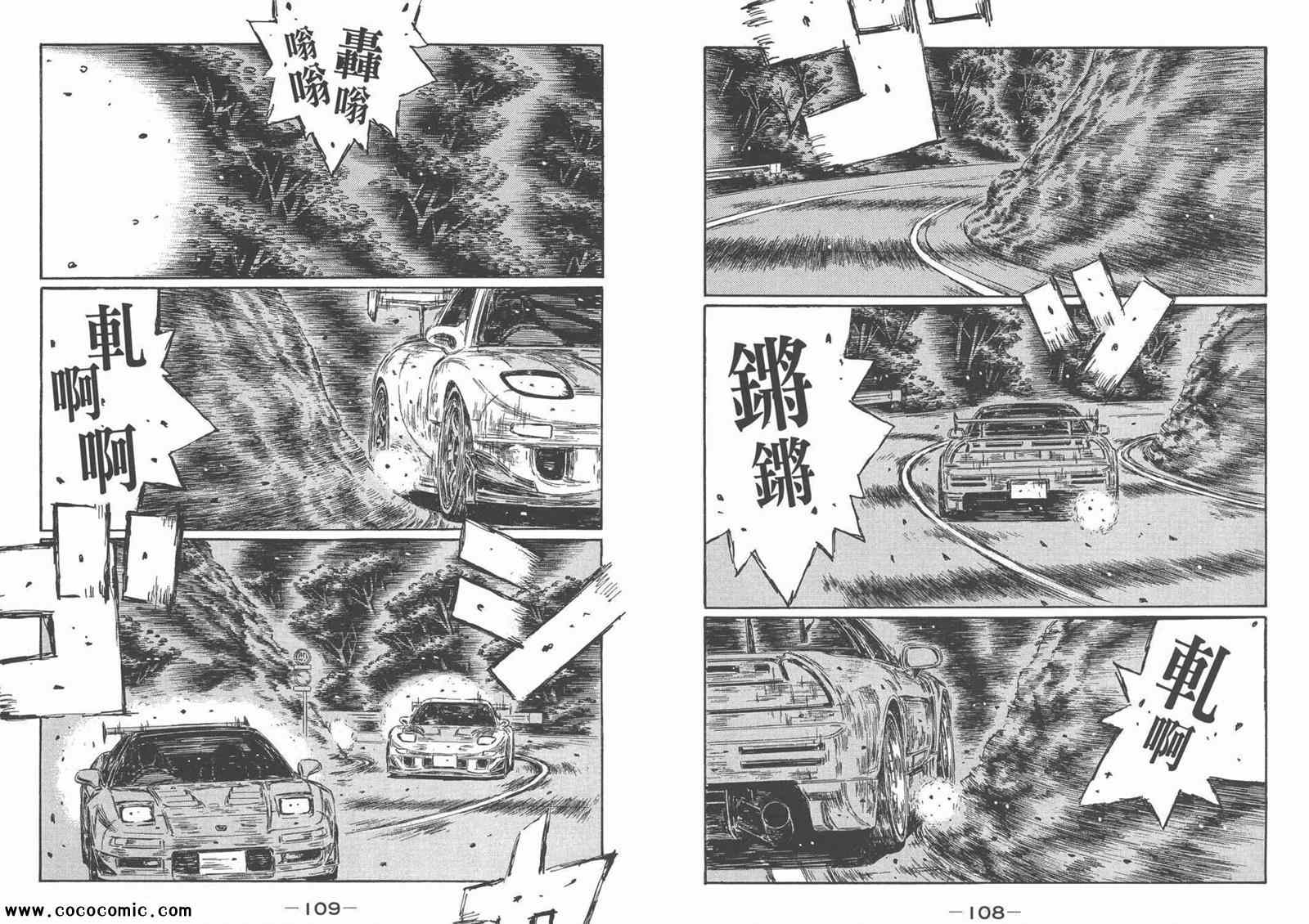 《头文字D》漫画最新章节第44卷免费下拉式在线观看章节第【55】张图片