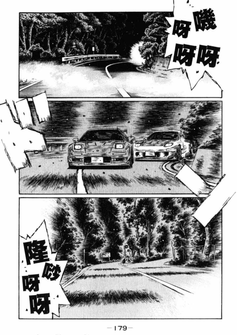 《头文字D》漫画最新章节第43卷免费下拉式在线观看章节第【177】张图片