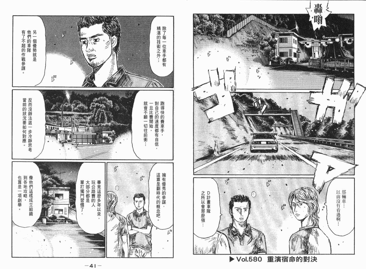 《头文字D》漫画最新章节第41卷免费下拉式在线观看章节第【22】张图片