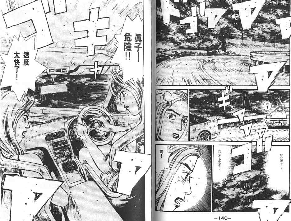 《头文字D》漫画最新章节第6卷免费下拉式在线观看章节第【74】张图片