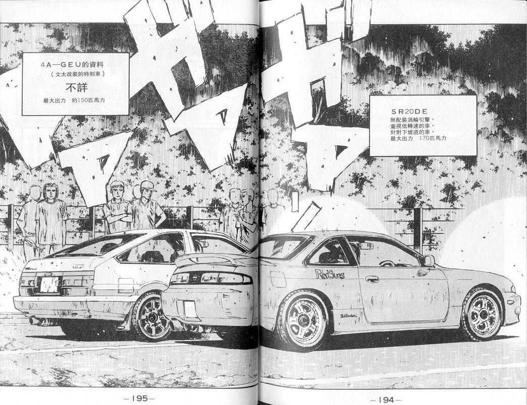 《头文字D》漫画最新章节第7卷免费下拉式在线观看章节第【96】张图片