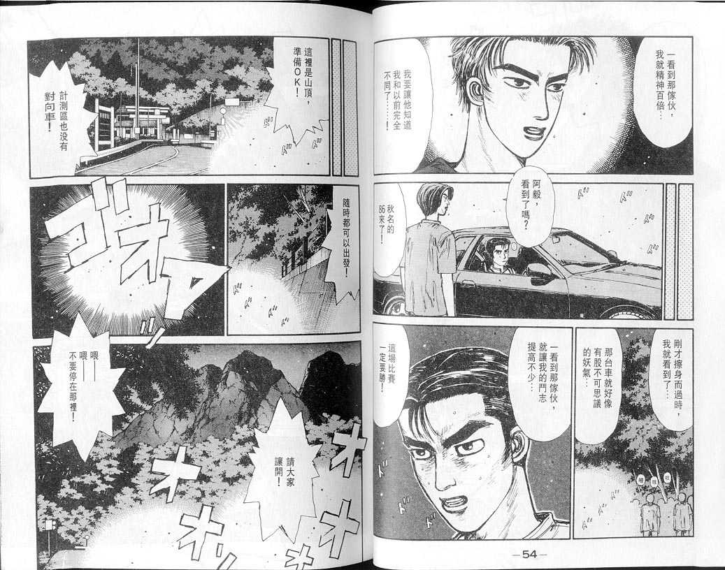 《头文字D》漫画最新章节第7卷免费下拉式在线观看章节第【27】张图片