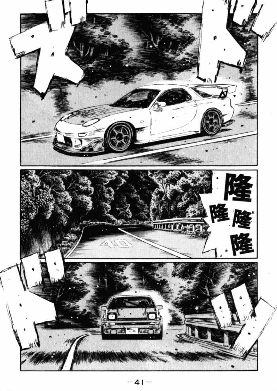 《头文字D》漫画最新章节第43卷免费下拉式在线观看章节第【42】张图片