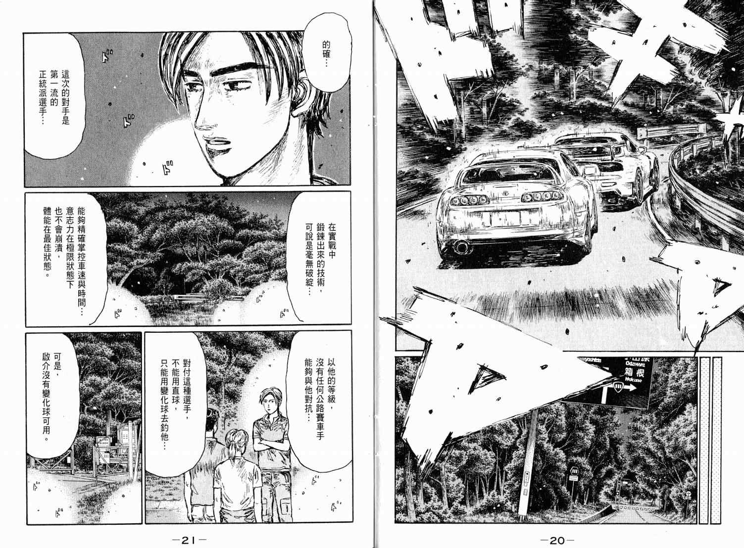 《头文字D》漫画最新章节第38卷免费下拉式在线观看章节第【12】张图片