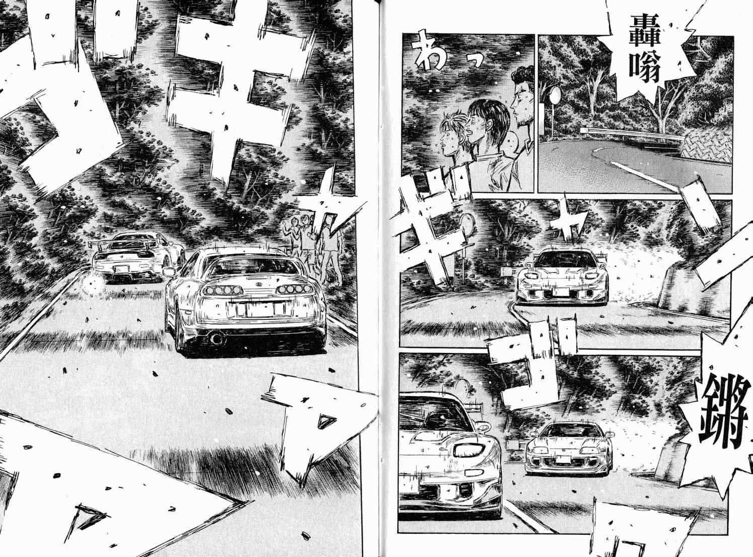 《头文字D》漫画最新章节第38卷免费下拉式在线观看章节第【58】张图片