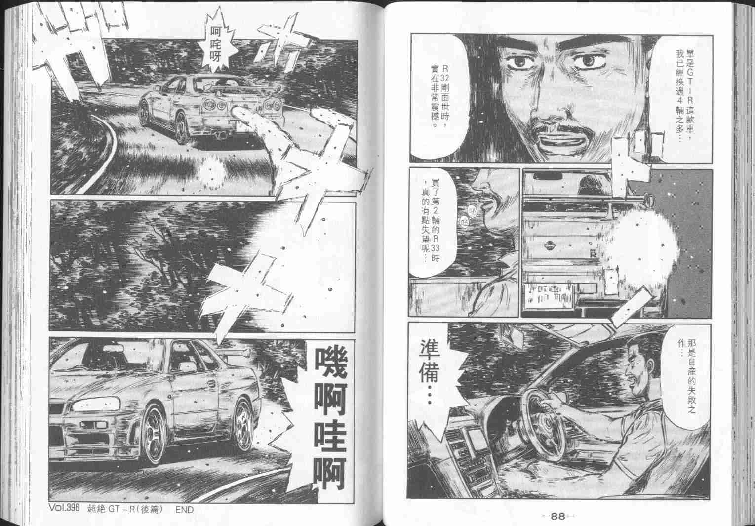 《头文字D》漫画最新章节第30卷免费下拉式在线观看章节第【45】张图片