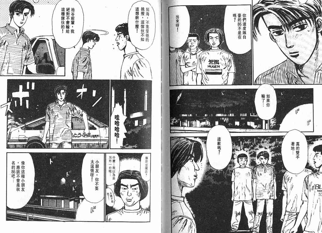 《头文字D》漫画最新章节第3卷免费下拉式在线观看章节第【117】张图片