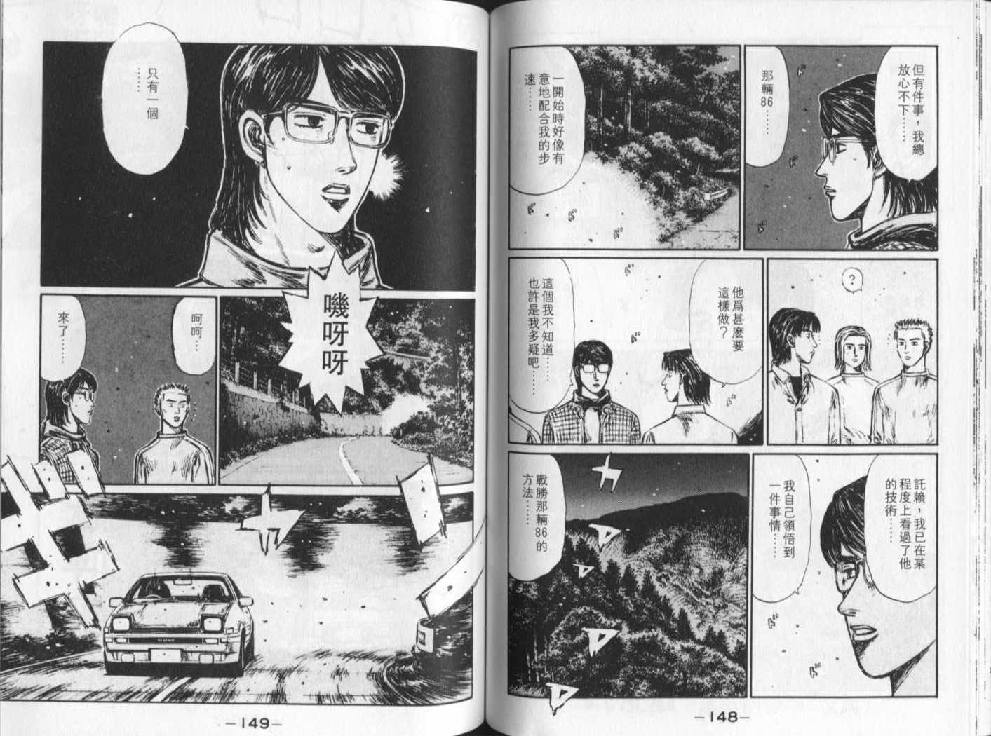 《头文字D》漫画最新章节第23卷免费下拉式在线观看章节第【72】张图片