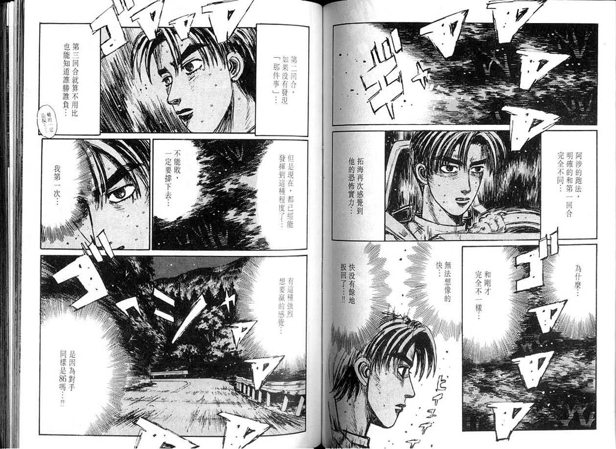 《头文字D》漫画最新章节第13卷免费下拉式在线观看章节第【53】张图片