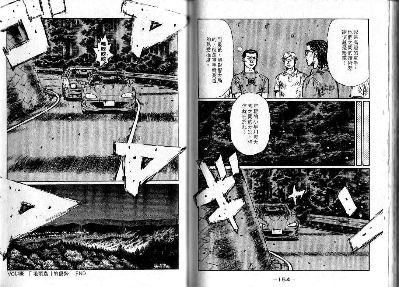 《头文字D》漫画最新章节第34卷免费下拉式在线观看章节第【77】张图片