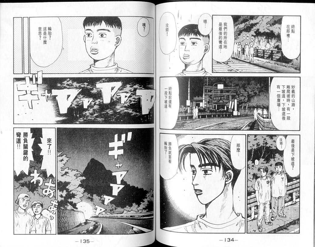 《头文字D》漫画最新章节第7卷免费下拉式在线观看章节第【66】张图片