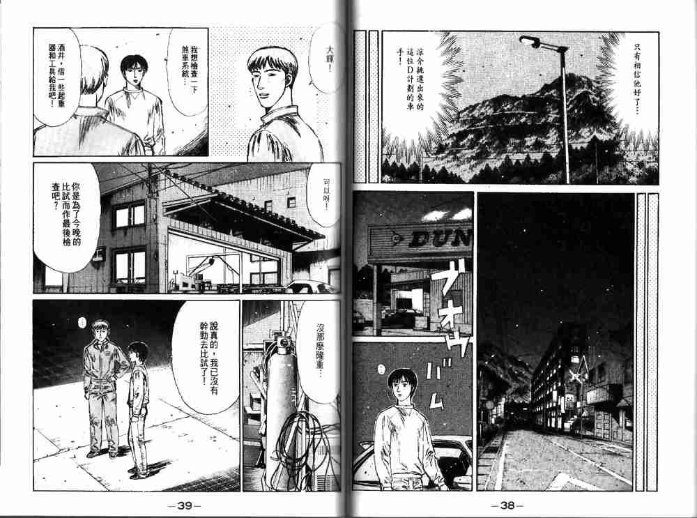 《头文字D》漫画最新章节第19卷免费下拉式在线观看章节第【19】张图片