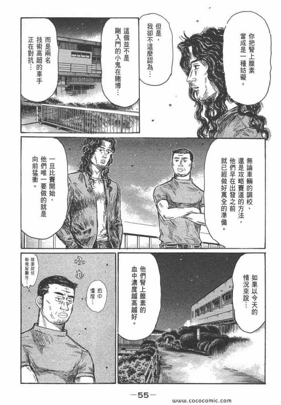 《头文字D》漫画最新章节第45卷免费下拉式在线观看章节第【52】张图片