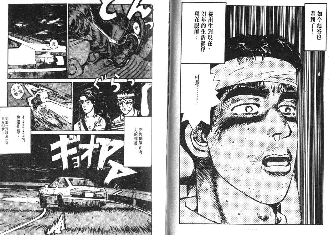 《头文字D》漫画最新章节第2卷免费下拉式在线观看章节第【60】张图片