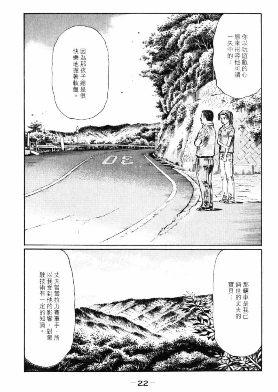 《头文字D》漫画最新章节第43卷免费下拉式在线观看章节第【23】张图片