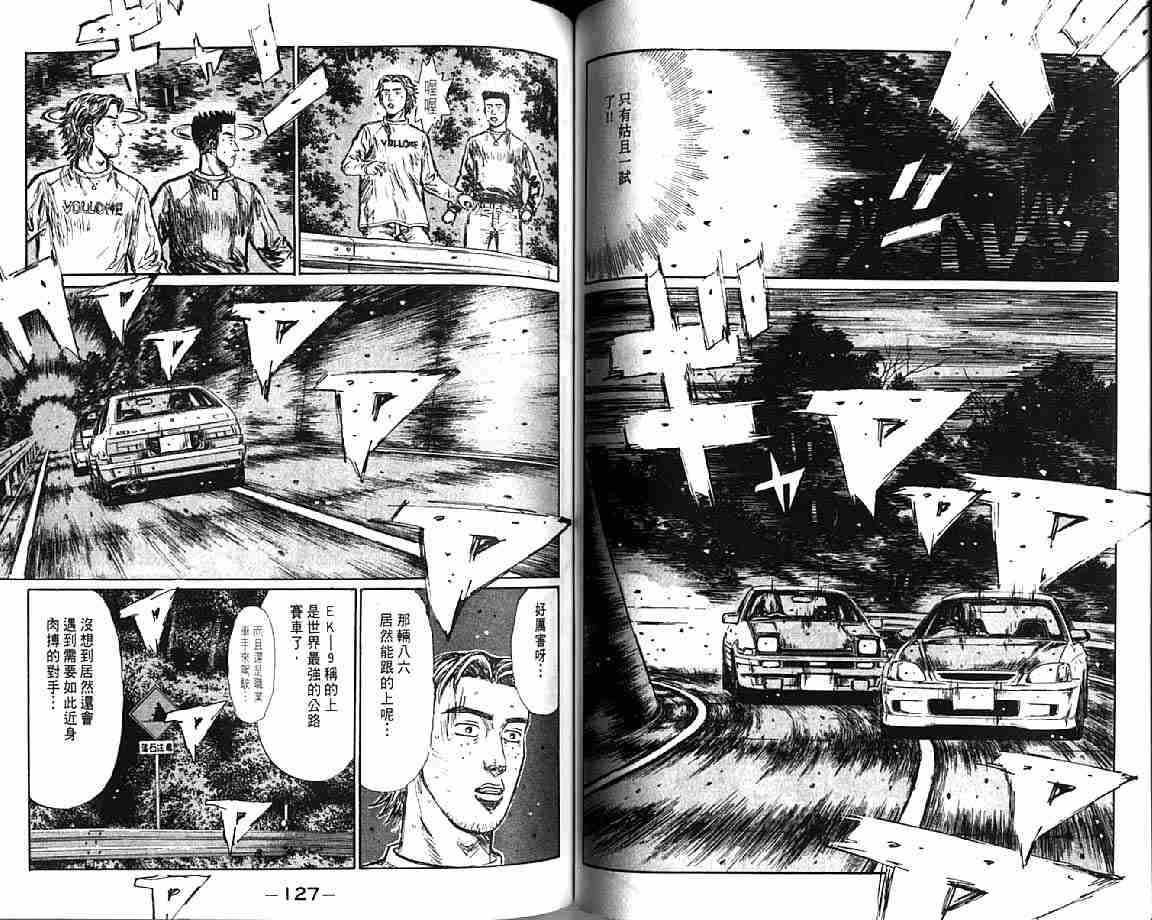 《头文字D》漫画最新章节第21卷免费下拉式在线观看章节第【65】张图片