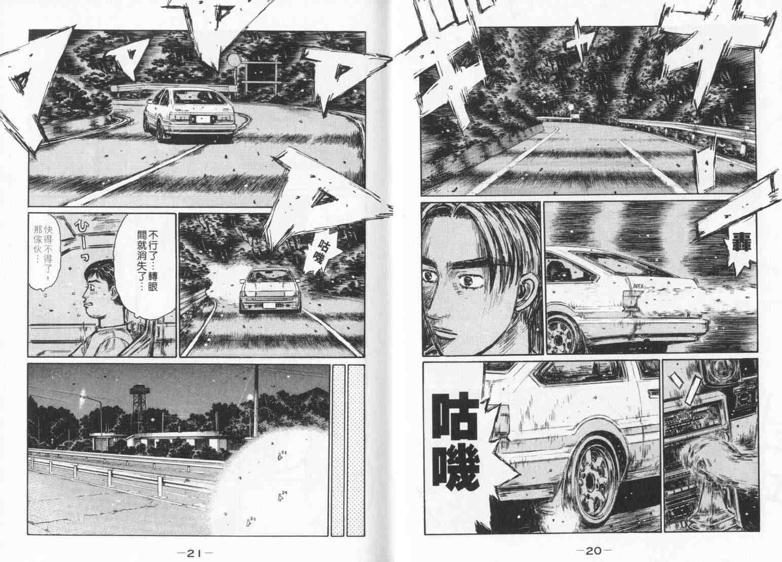 《头文字D》漫画最新章节第33卷免费下拉式在线观看章节第【10】张图片